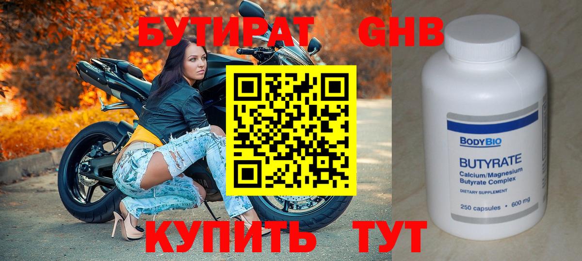 Бутират оксана Муром