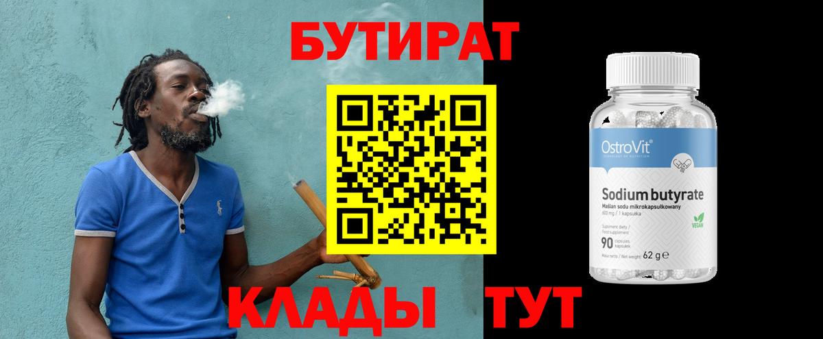 БУТИРАТ BDO 33%  Вход с VPN  БУТИРАТ  Муром 