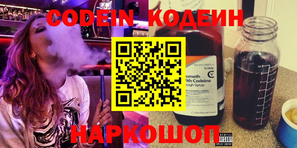 Codein напиток Lean (лин)  Вход с VPN  Кодеин Purple Drank  Муром 
