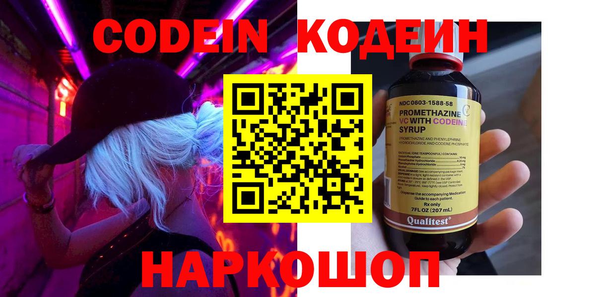 Codein Purple Drank Муром