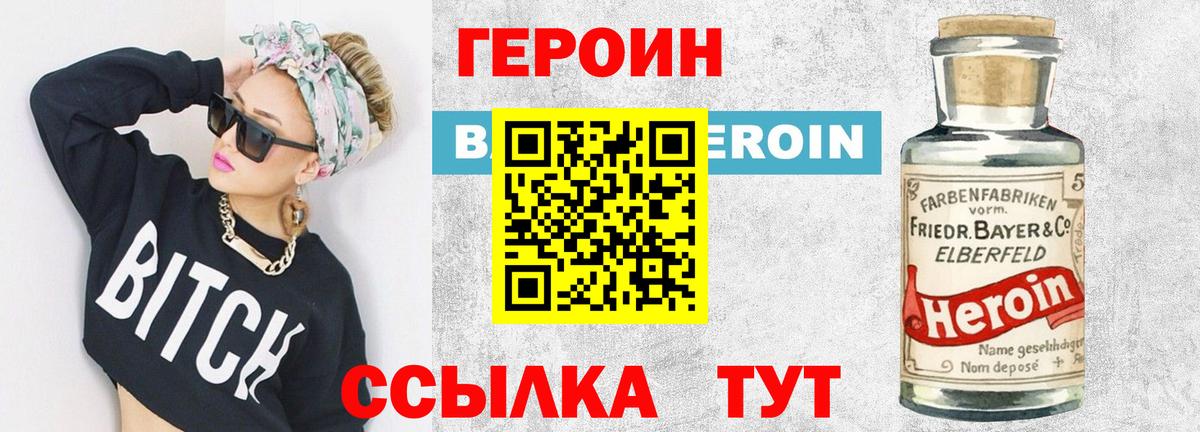 ГЕРОИН герыч Муром